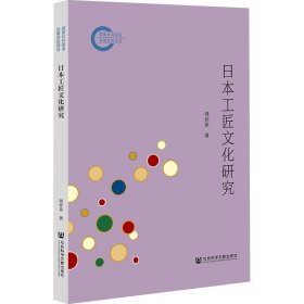 【假一罚四】日本工匠文化研究