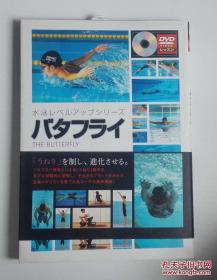 日文原版：游泳   2011年初版 带张DVD
