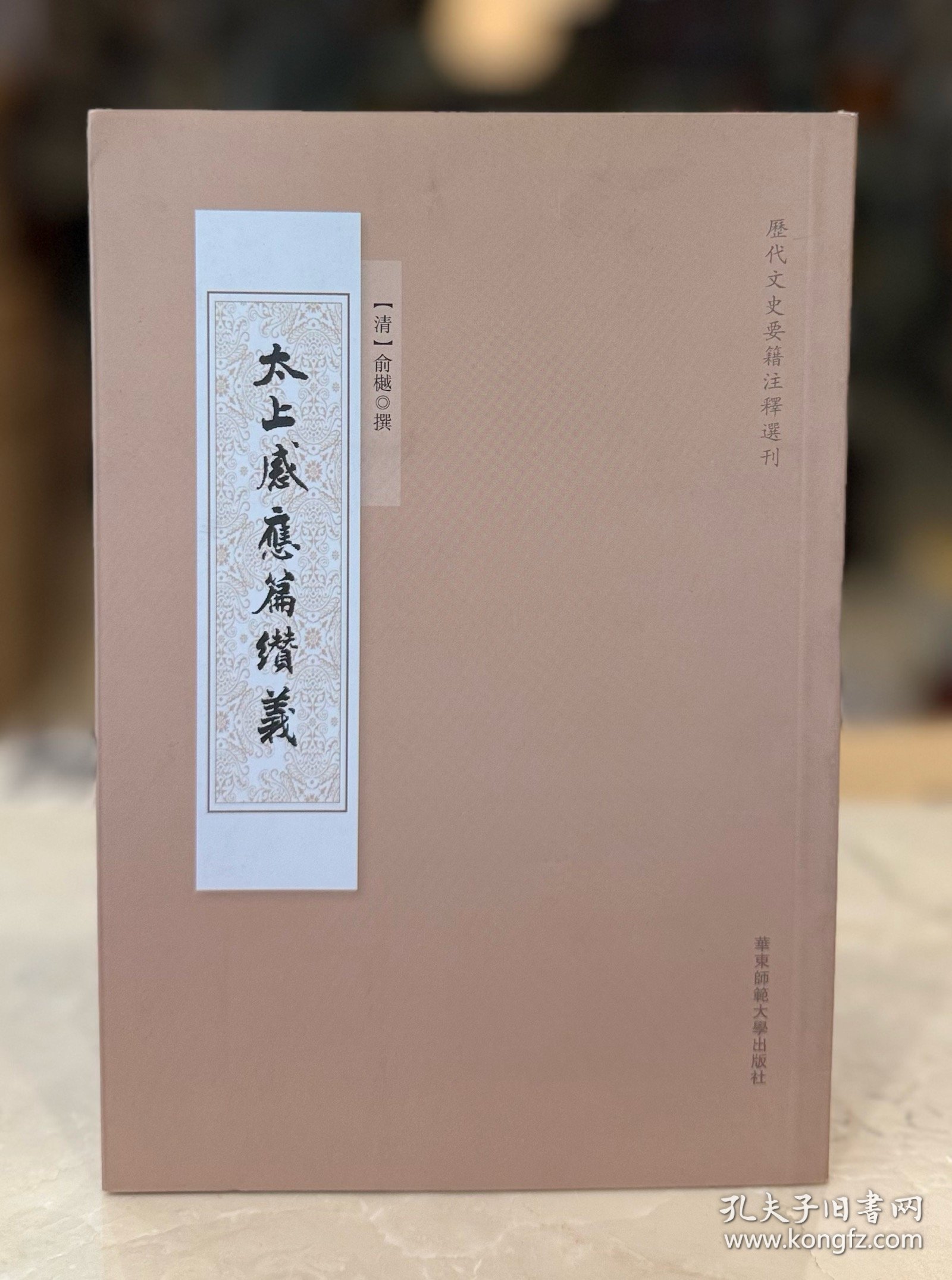 太上感应篇缵义（全一册）