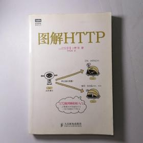 图解HTTP