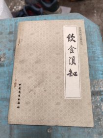 饮食须知