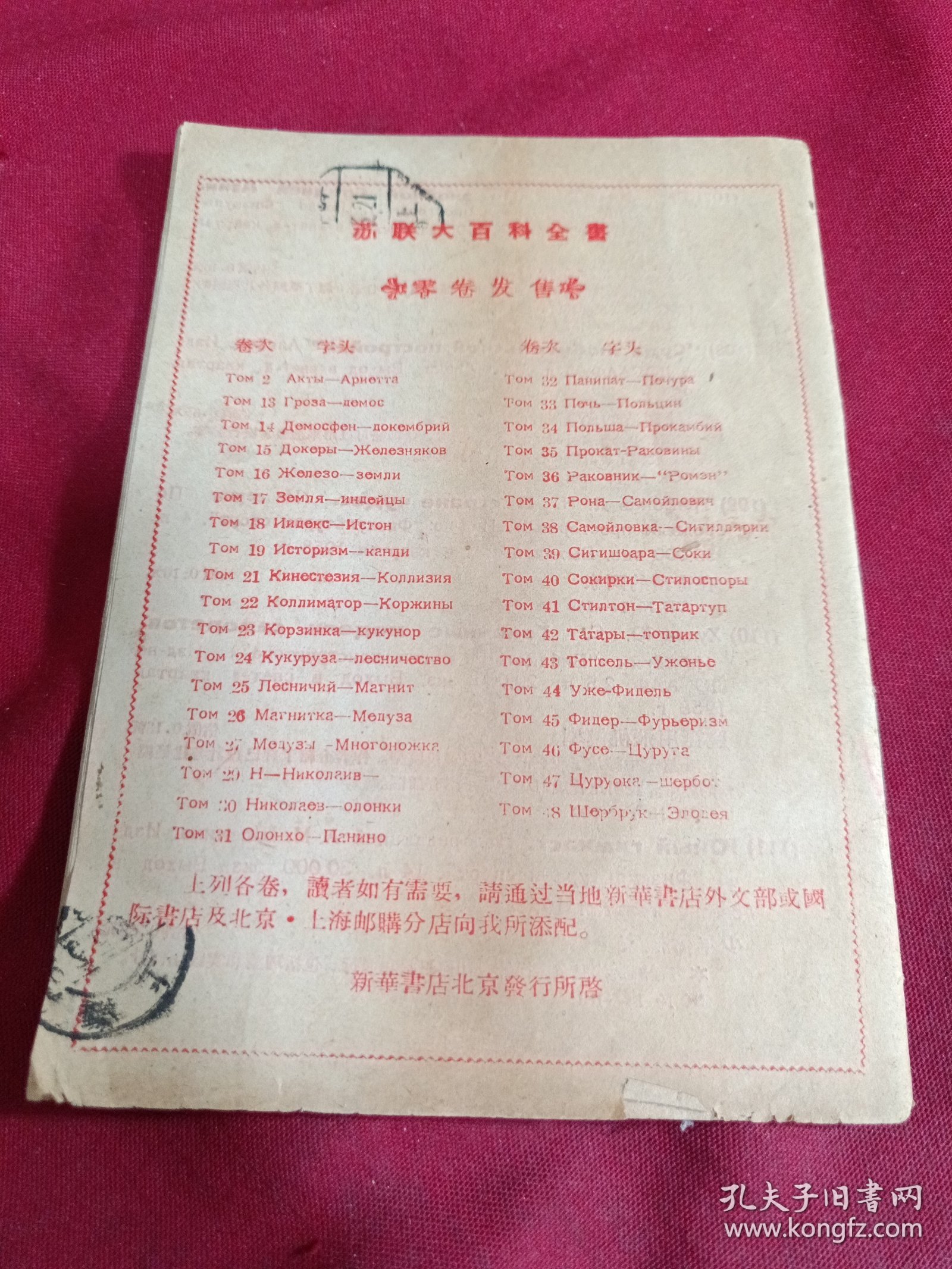 苏联图书预定目录，1958年，政治.经济.文艺.文教