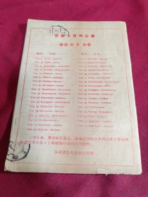 苏联图书预定目录，1958年，政治.经济.文艺.文教