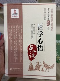 医学心悟