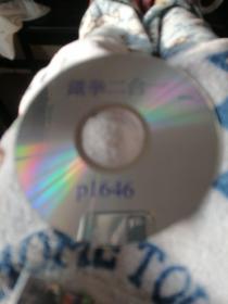光碟，铁拳二合一（p1646）一盘。