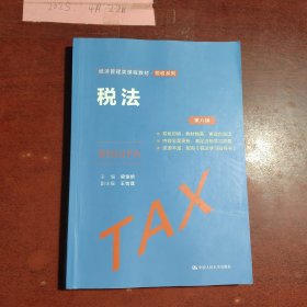 税法