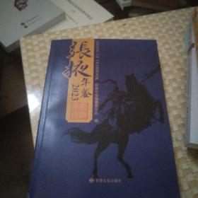 张掖年鉴2023