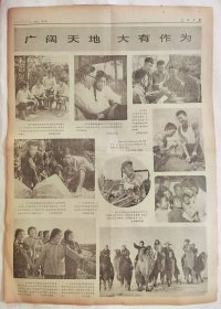 1973年人民日报，知识青年专栏，广阔天地、大有作为，广西平乐县大扒公社党委副书记莫窕秀，山西省翼城县南撖大队，江苏省兴化县西照大队，云南省勐腊县勐仑公社插队上海知青朱克家，北京市平谷县王辛庄公社后罗庄大队拖拉机手知青陆辛，吉林省插队知青周方方，北京市密云县河南寨公社赶河厂大队知青孟宪荣，安徽省天长县向阳公社叶庄生产队五名上海女知青组成铁姑娘队，内蒙古锡林郭勒盟阿巴嘎旗查干诺尔公社乌日根生产队