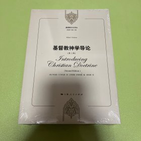 基督教神学导论（第二版）
