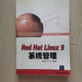 Red Hat Linux 9系统管理