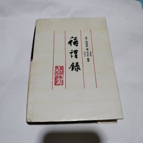 称谓录32.8包邮