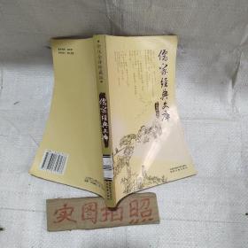 儒家经典文库（全24册）