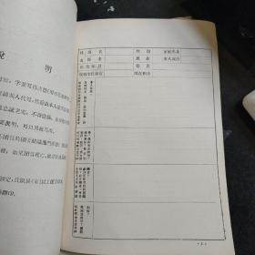 空白入团志愿书