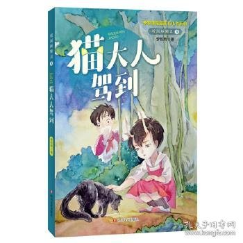 【正版书籍】李牧宇校园成长小说系列校园树精灵3：猫大人驾到