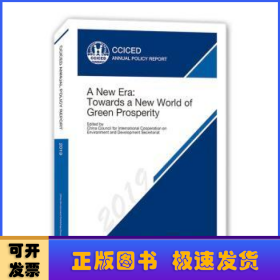 中国环境与发展国际合作委员会年度政策报告2019新时代：迈向绿色繁荣新世界