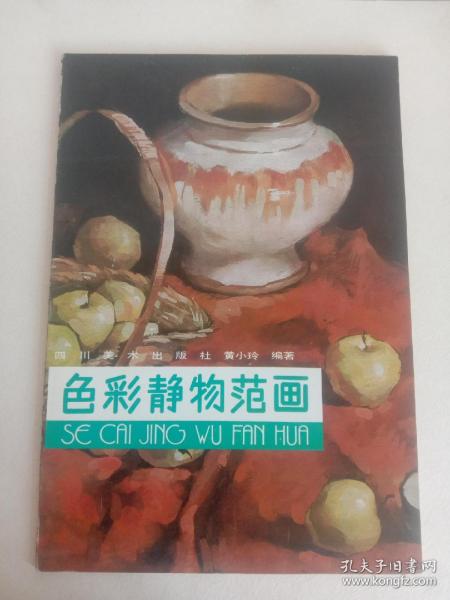 色彩静物范画