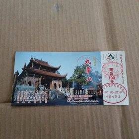 九华山门票