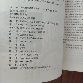 高瓦斯隧道施工指南：以家竹箐隧道为例 人民交通出版社 姚振武 9787114070044