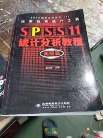 SPSS 11统计分析教程:高级篇