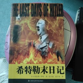 希特勒末日记