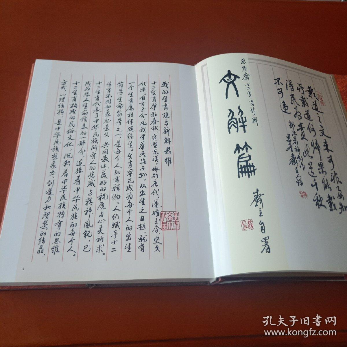 段滋明十二生肖新解