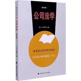 公学(第5版) 大中专文科经管  新华正版