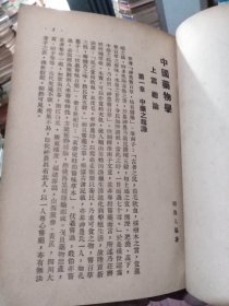 时氏医书丛刊：中国药物学（无封面无封底）