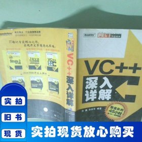 VC++深入详解