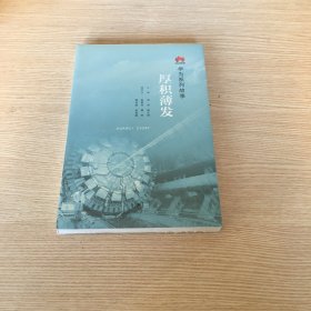 华为系列故事：厚积薄发