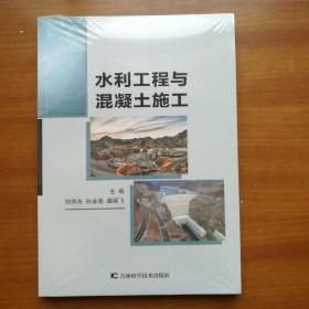 水利工程与混凝土施工（自编号2000）