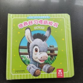 小驴本尼（托尼 沃尔夫动物宝宝系列）