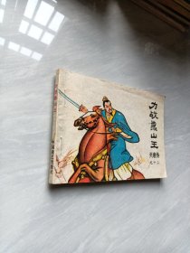 力战靠山王