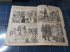 新连环图画《白求恩大夫》灯塔出版社，1950年初版