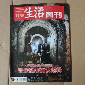 三联生活周刊 2010年第二期