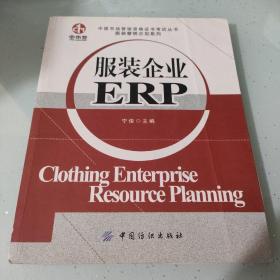 服装企业ERP