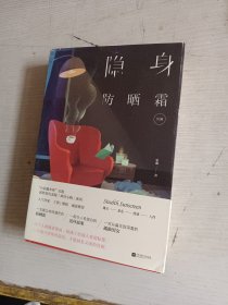 隐身防晒霜（全2册）签名