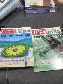 小牛顿科普馆 古灵精怪的黑猩猩