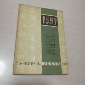 书法教学