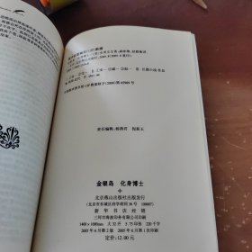 金银岛 化身博士