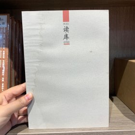 读库0700：DUKU0700