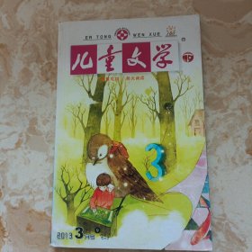 兒童文學(xué)2013