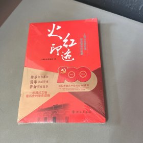 火红印迹——上海公安博物馆藏品背后的故事