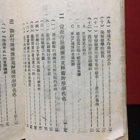 抗战的中国丛刊之三《抗战中的中国政治》【延安时事问题研究会 1940年初版 土纸本】（缺封面）