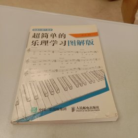 超简单的乐理学习图解版