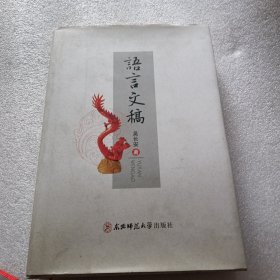 语言文稿