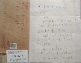 著名作家，黑龙江省文联副主席，省作协党组成员，省文学院院长、省青年联合会副主席刘亚舟致何镇邦信札，名片及实寄封（黑龙江省文学院笺）