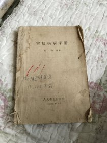 常见疾病手册