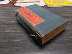研究清史的重要工具书，【清史纲要】原函原套，一函6厚冊14卷全！中華民國二年，距清亡仅一年，清廷历史人物具在，史笔精湛详实，非坊间演义可比，是一本全面展现清朝历史发展脉络的著作，通过深入研究和分析清朝的政治、经济、文化等各个方面的演变，揭示了清朝历史的丰富内涵和深远影响。该书始于建州部族的建立，迄于清室逊位及民国肇兴，较为详尽地叙述了有清一代各朝的内政、外交与文治武功，兼及疆域、财政、官制等方面。
