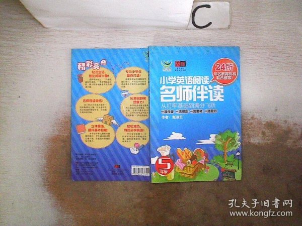 名师伴读：小学英语阅读（5年级）（CD+书 ）