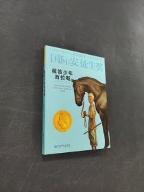 魔笛少年西拉斯